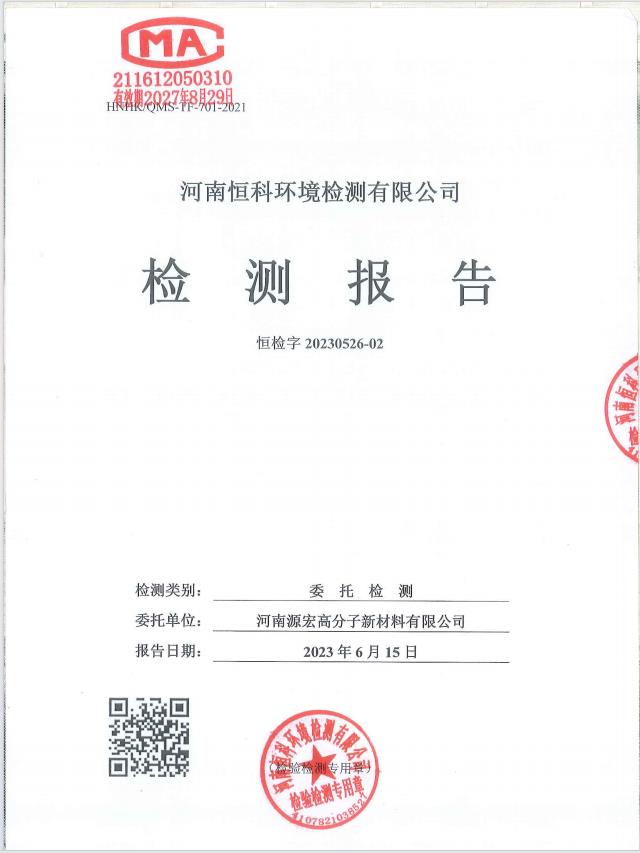 河南源宏高分子新材料有限公司2023年土壤及地下水監(jiān)測方案及報告、2023年土壤污染隱患排查方案及報告公示 