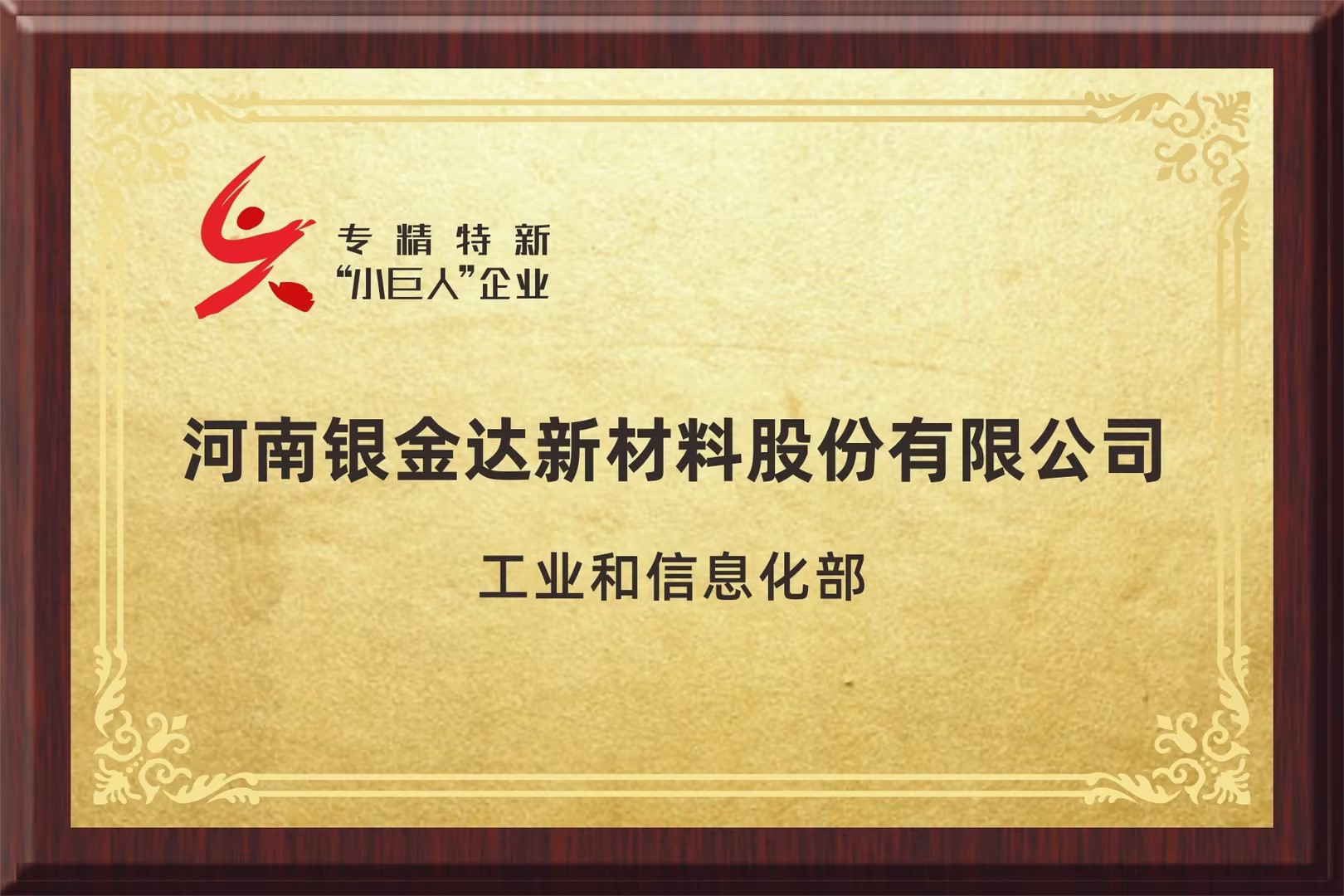 專(zhuān)精特新重點(diǎn)“小巨人”企業(yè)