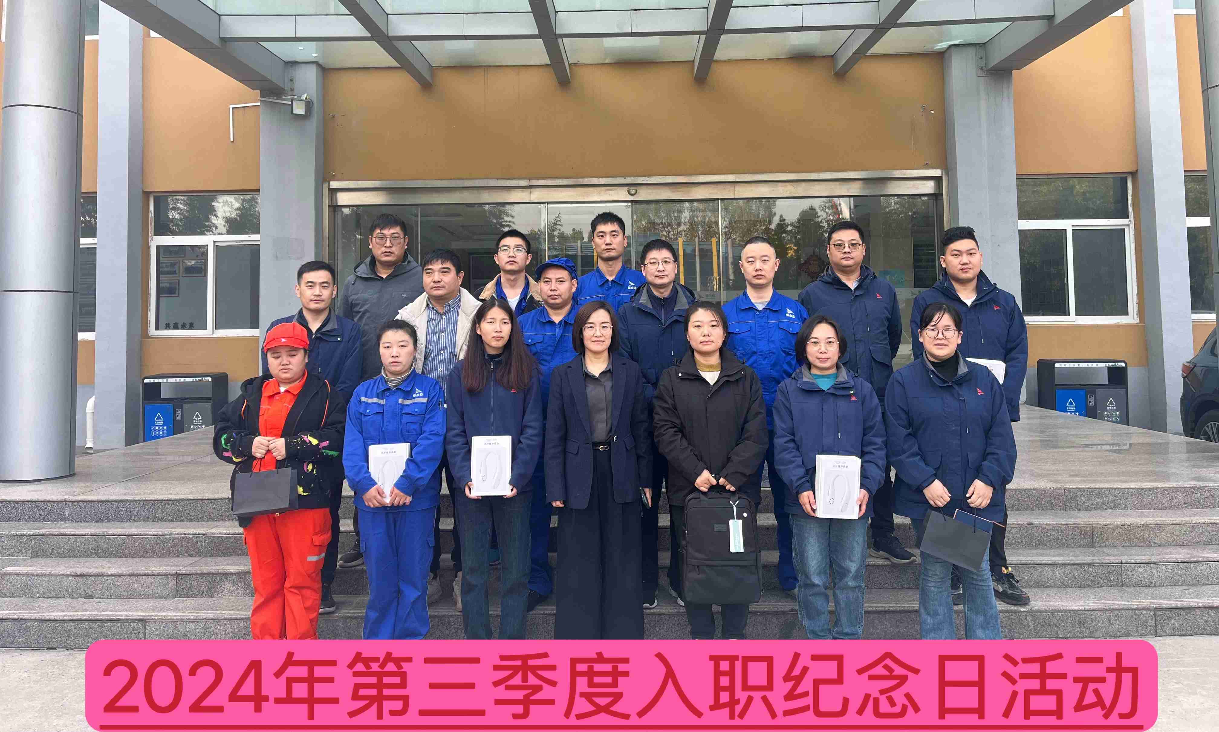新材料公司召開2024年第三季度入職紀(jì)念日座談會--慶祝成長、激勵(lì)未來